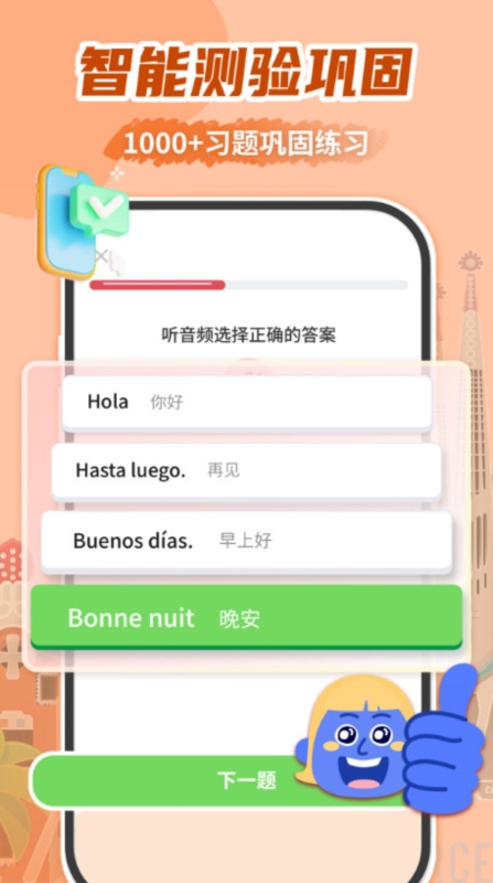 西班牙语学习3