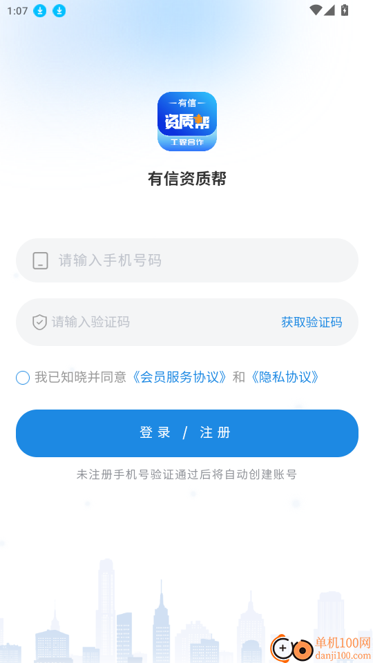 有信资质帮官网版