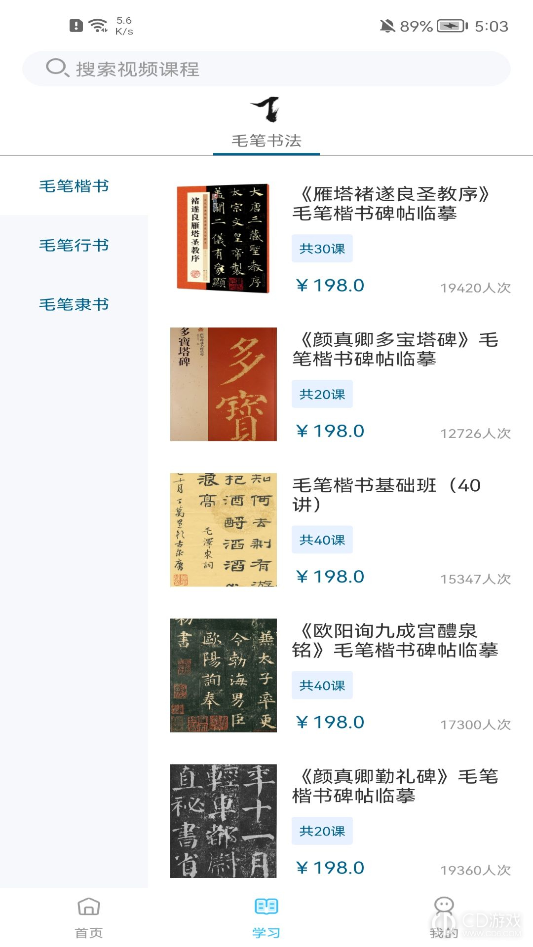 毛笔书法练字截图3