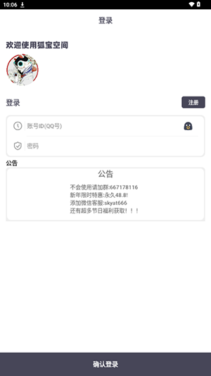 狐宝空间v2.0正版 v1.0 安卓版app