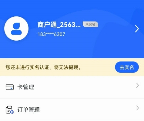 海科商户通3