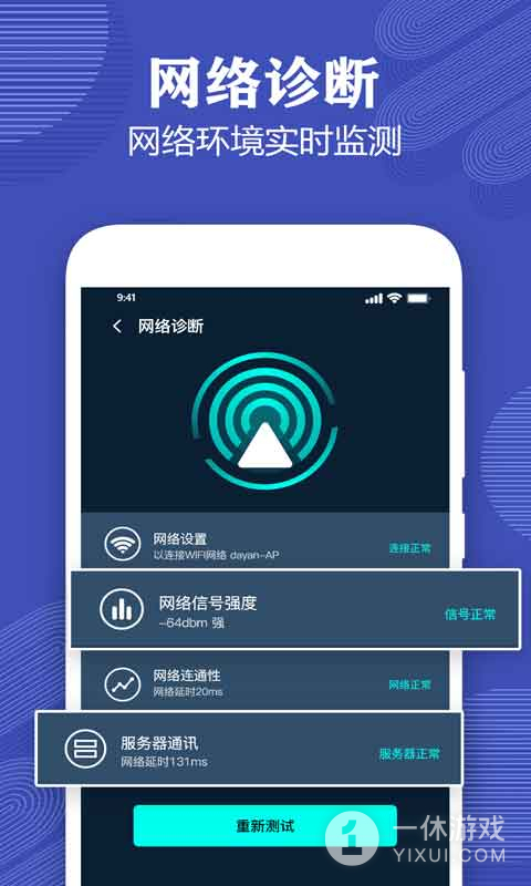 测网速专家截图3