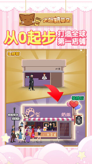 火爆奶茶店 1