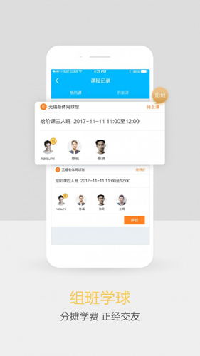 网球班app v3.3.7