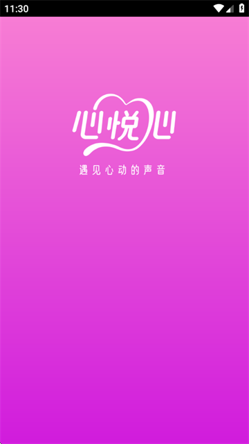 心悦心安卓版
