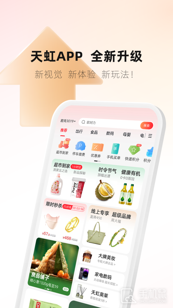 天虹 v6.3.2