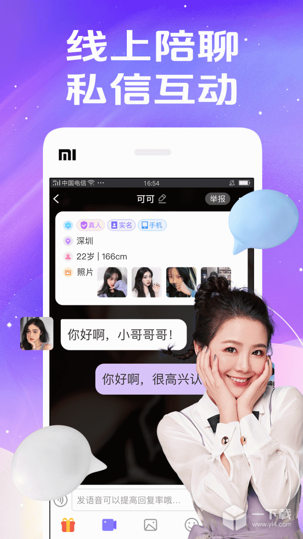 秀聊 v1.6.6最新版下载