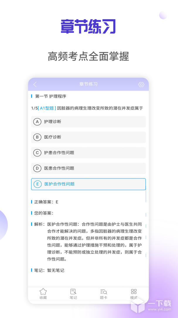 医学三基考试宝典 v3.0.8最新版下载