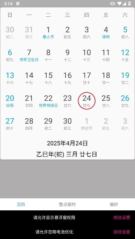 正点报时APP使用截图1