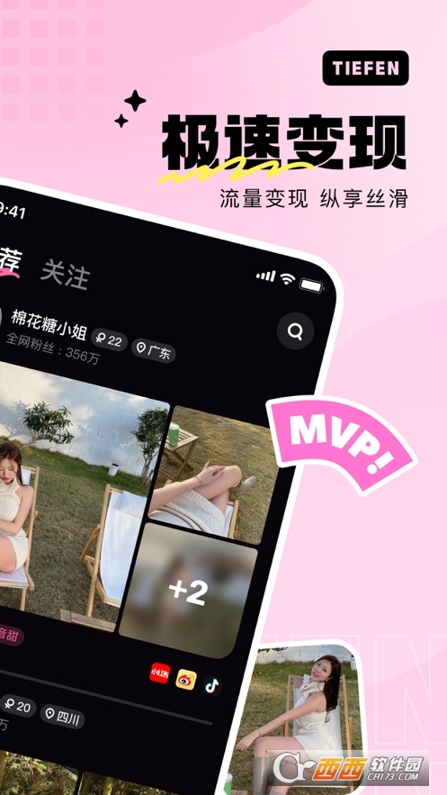 鐵粉空間app 1.4.5最新版截圖1