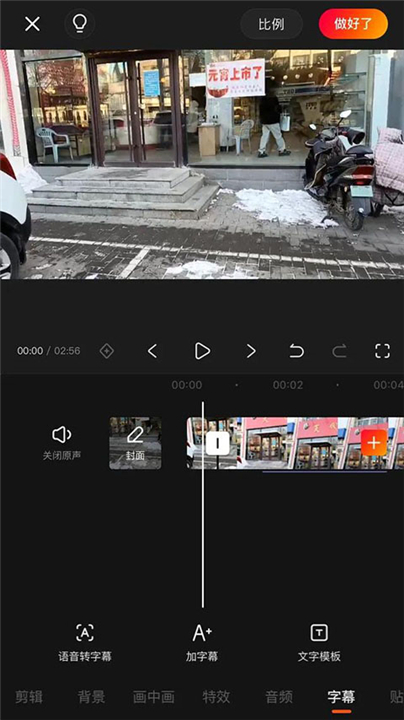 快影剪辑