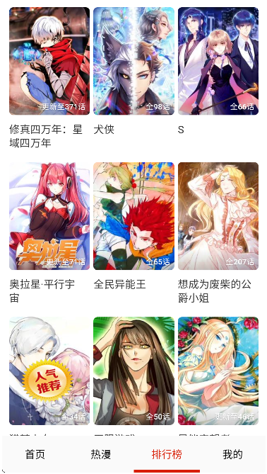 严选漫画免费版app