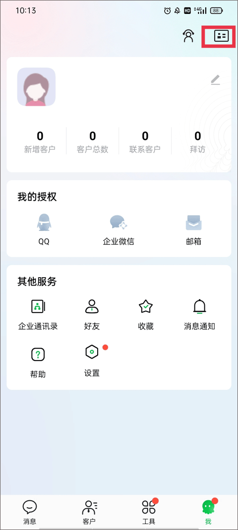 腾讯ec客户管理系统