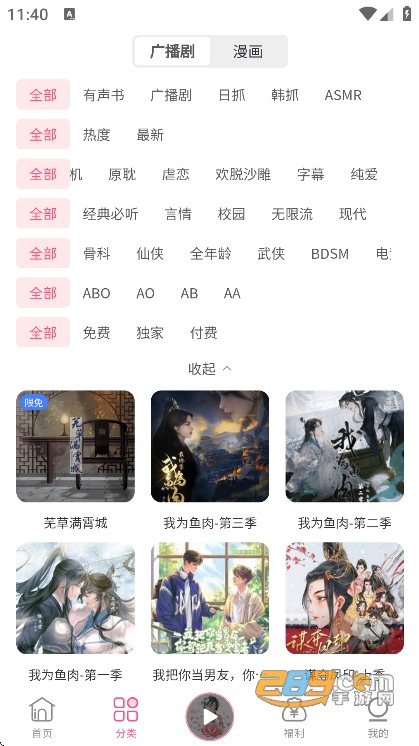 花间fm