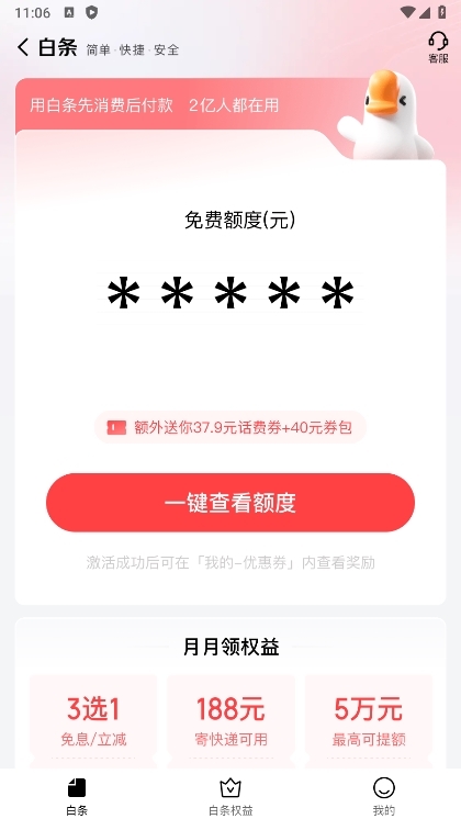 京东金融APP截图4