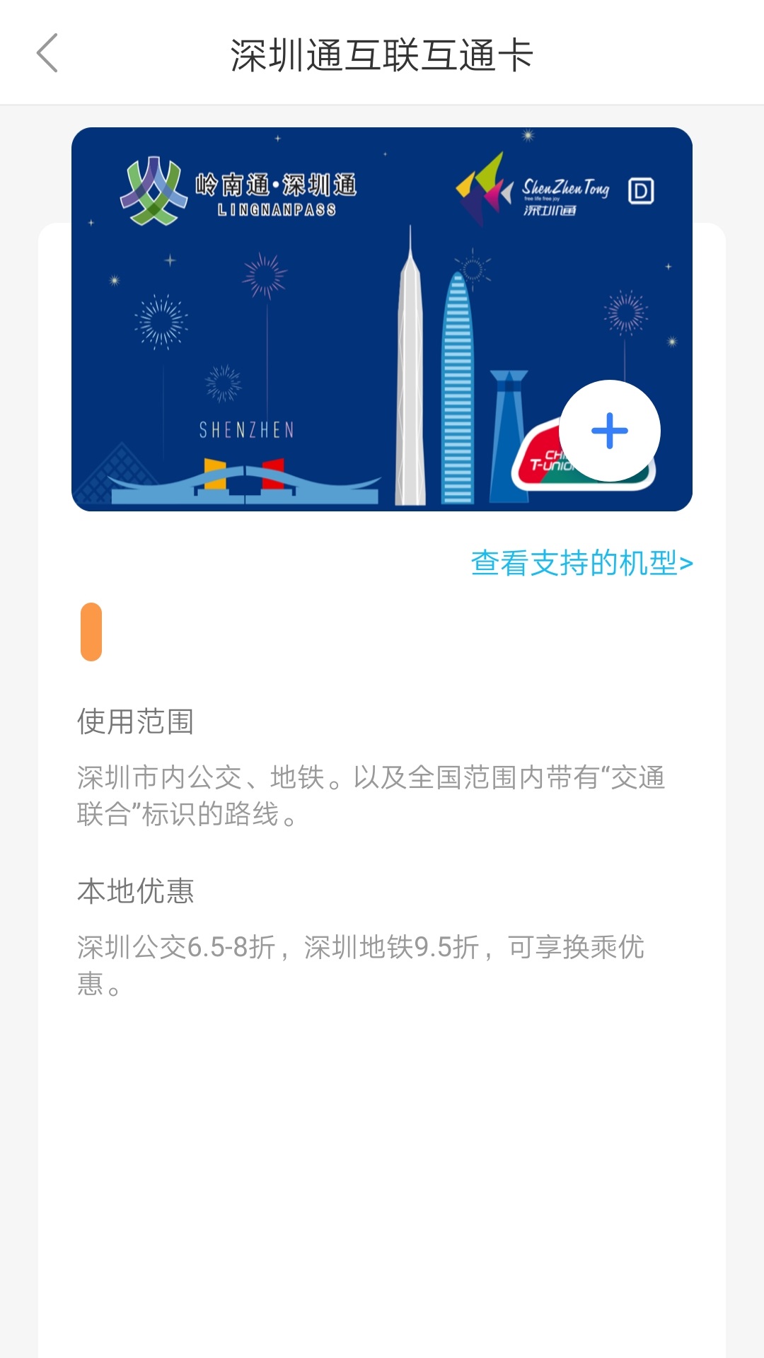 深圳通app官方正版手机版 v2.7.1 新版app