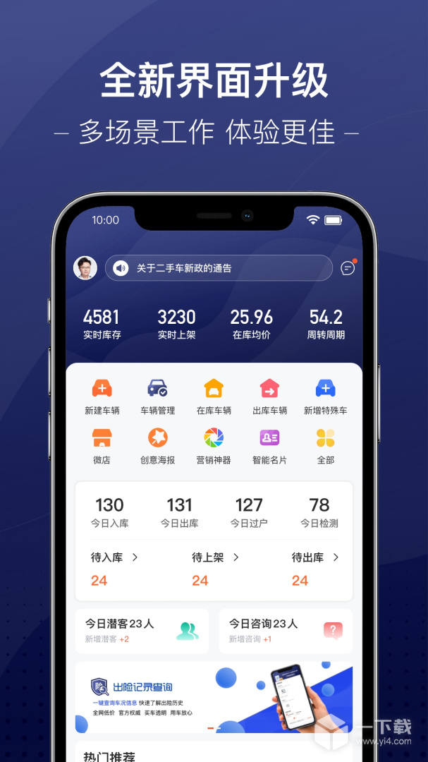 信车 v3.9.9最新版下载