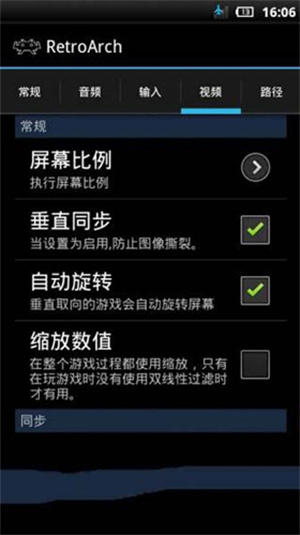 retroarch官网中文版 v1.19.1