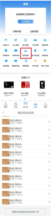 工银e生活APP截图6