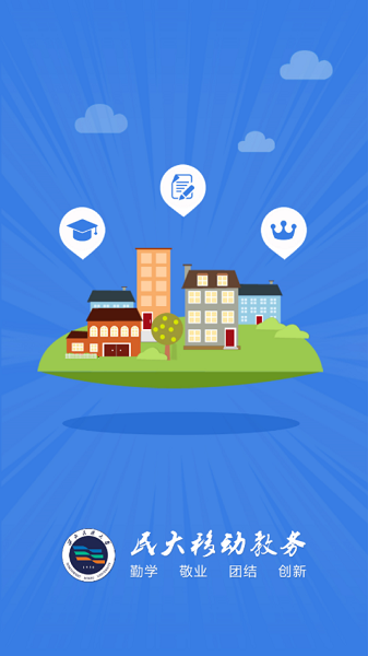 西北民大教务app v2.1.1