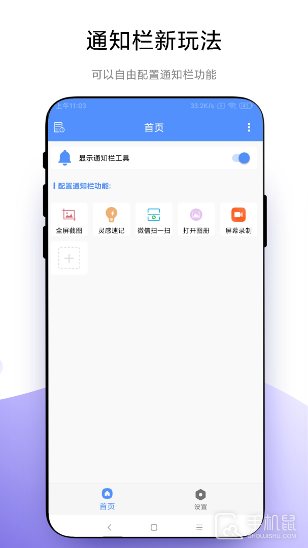 自定义通知栏 v1.0.4