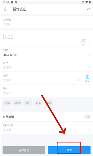 账王记账入门教程6