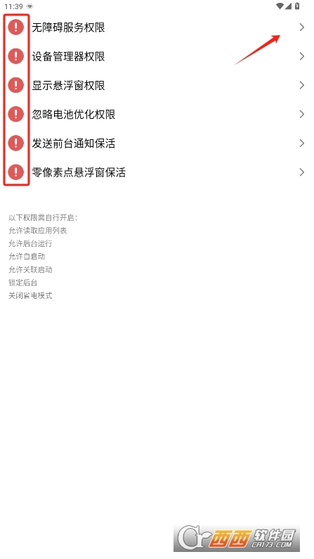 tapclick自動(dòng)跳廣告 V12.5最新版截圖2
