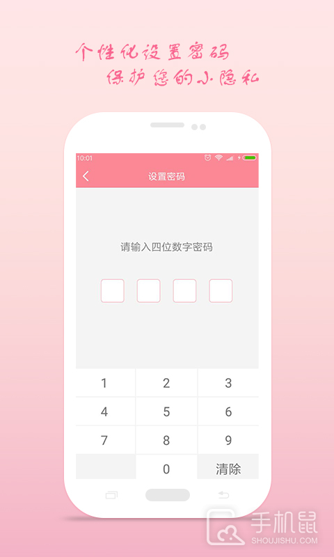 月经期安全期助理 v2.4.14