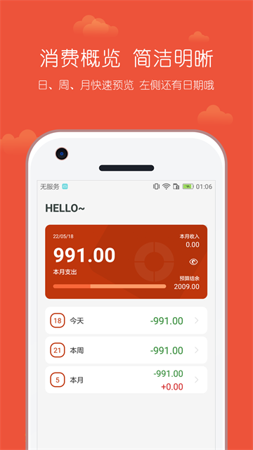 小数据记账最新版
