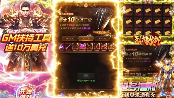 烈火战神GM扶持刷充