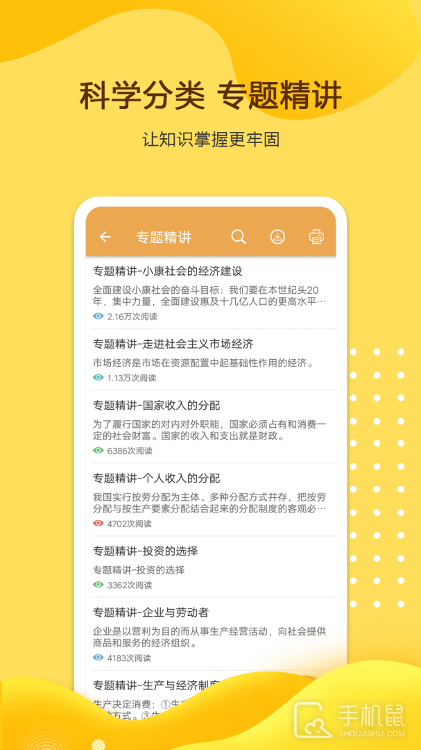 高考政治通 v7.0