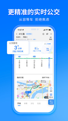 车来了实时公交查询(大字版) v1.90.0安卓版