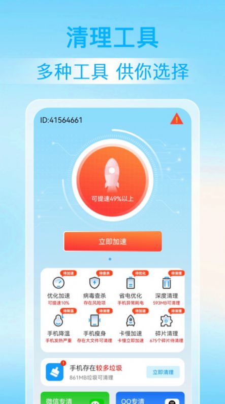 神探清理 v1.0.0