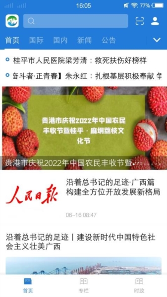 桂平融媒宣传图