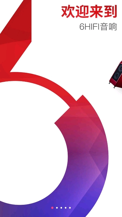 6hifi音响app截图1