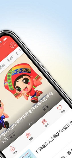 广西云最新版 v6.4.1安卓版下载