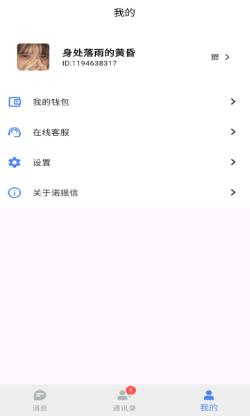 诺摇信 v1.3.4安卓版下载