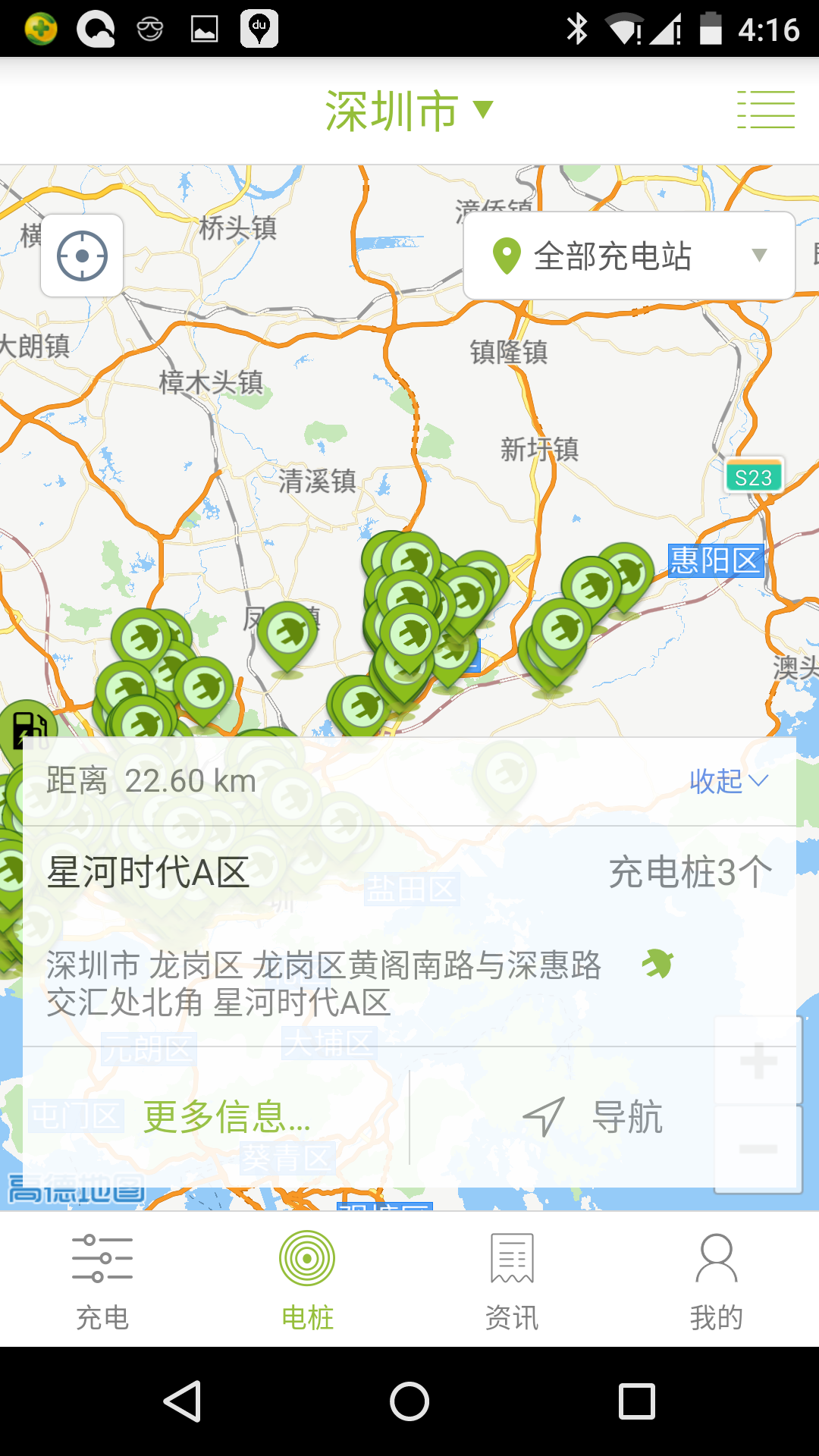e充站手机版(电动车充电)