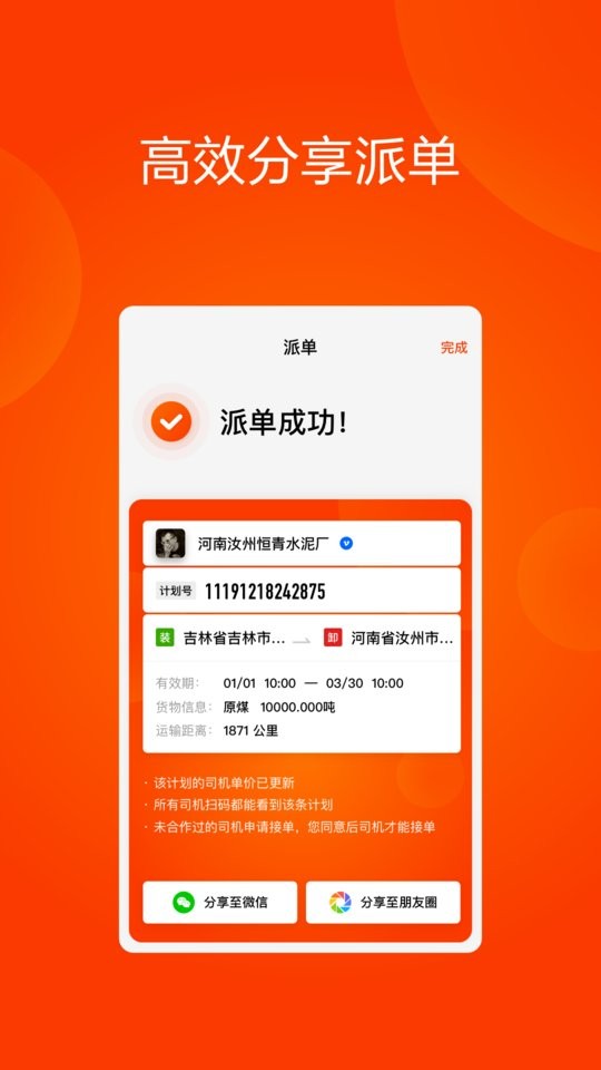 大易运力联盟软件 v2.5.2