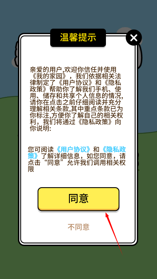 我的家园