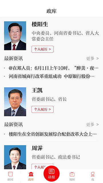 郑州日报app下载安装截图