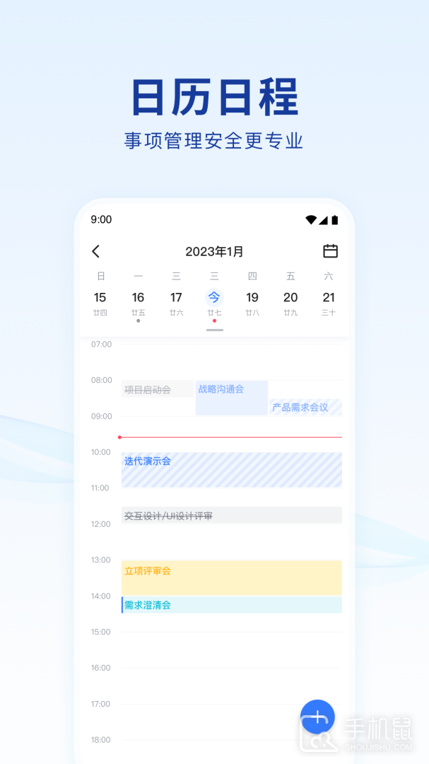 蓝信+ v9.1.1-20763