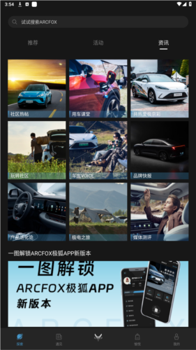 arcfox极狐app安卓版图片2