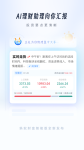 蚂蚁财富app