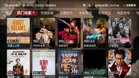 龙珠影视去广告版