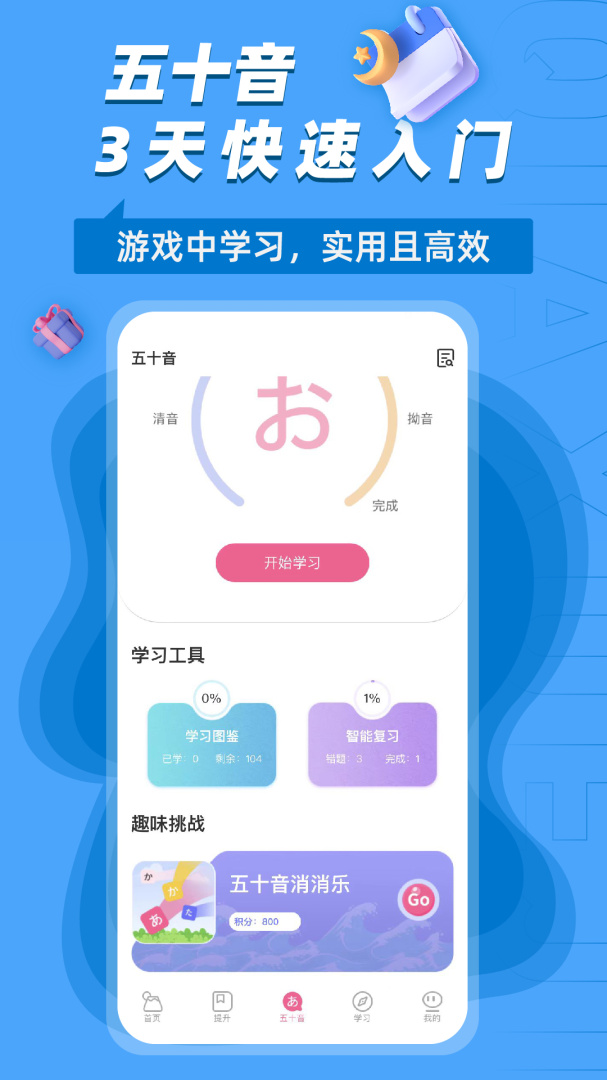 恰学日语 v4.3.0