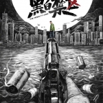 黑白禁区电视剧免费观看