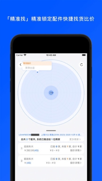 汽配码头 v1.4.1