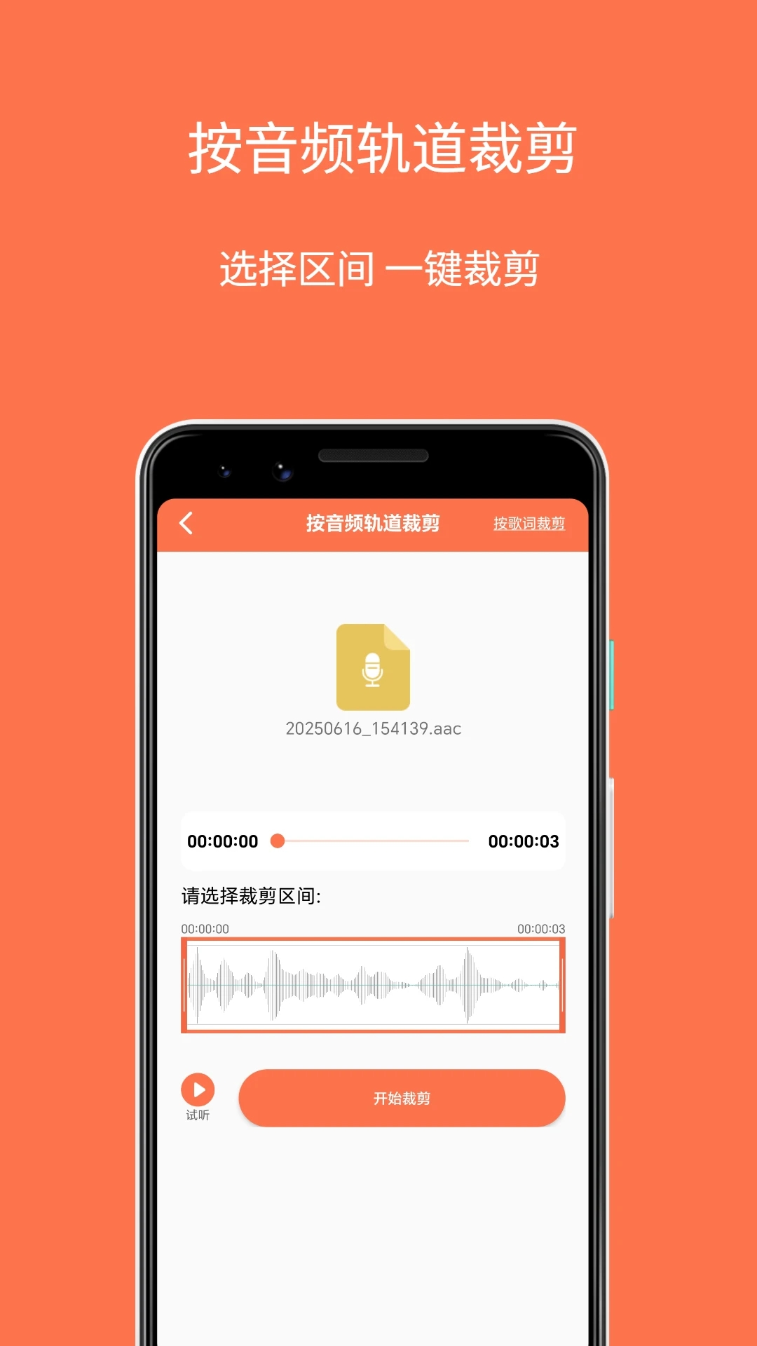 铃声剪辑制作大师app v1.0.0