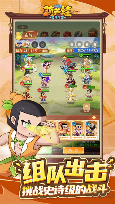 葫芦娃奇遇之旅官网版 v1.0.0安卓版 